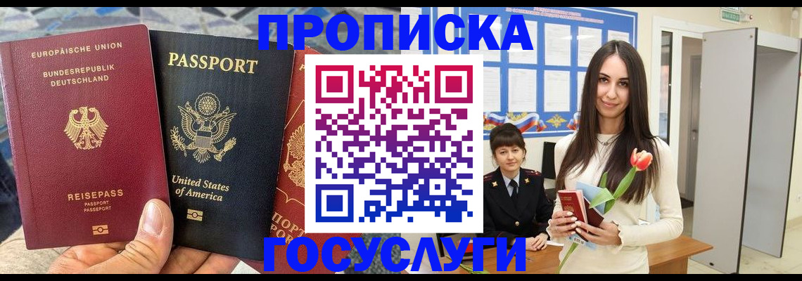 прописка ребенка в Новосибирской области