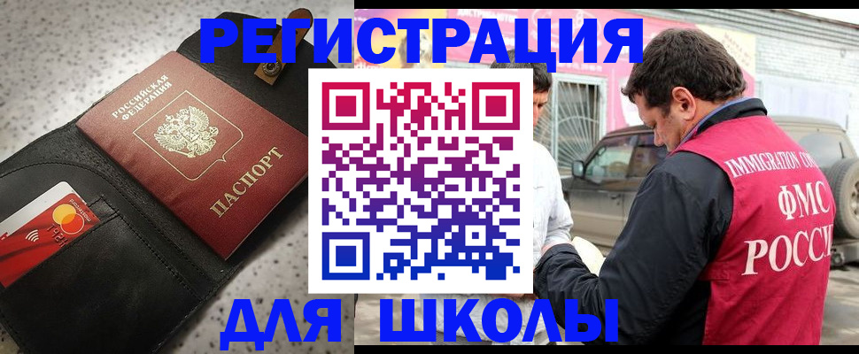 прописка штамп в Новосибирской области
