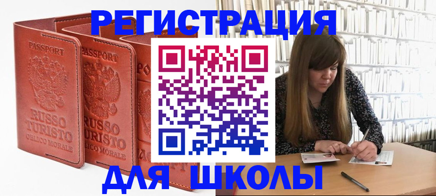 прописка в Новосибирской области