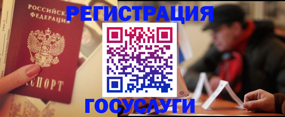 регистрация в Новосибирской области