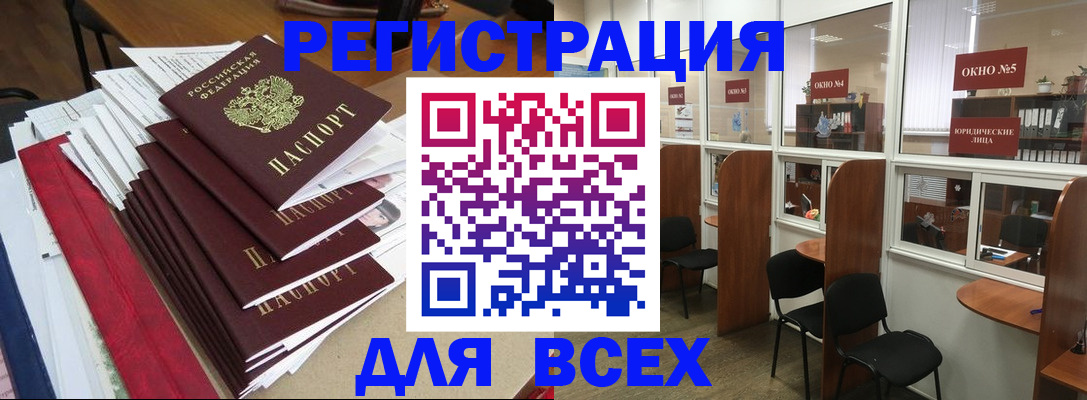 регистрация в Новосибирской области